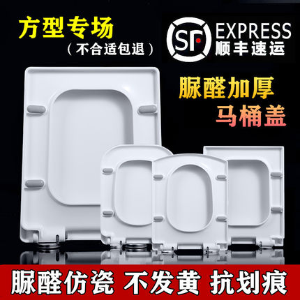 适配通用加厚方形马桶盖脲醛坐便盖家用厕所板配件马桶圈