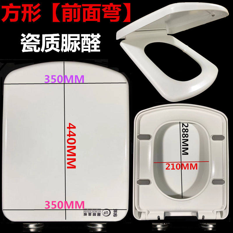 适配通用加厚方形马桶盖脲醛坐便盖家用厕所板配件马桶圈方型