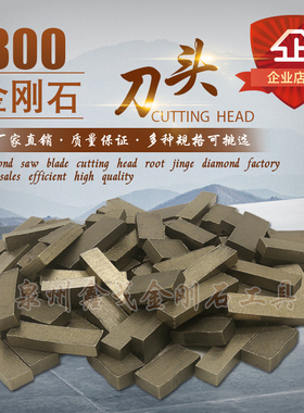 800mm金刚石刀头 花岗石锯片刀头石材青石刀头砂岩刀头 厂家直销
