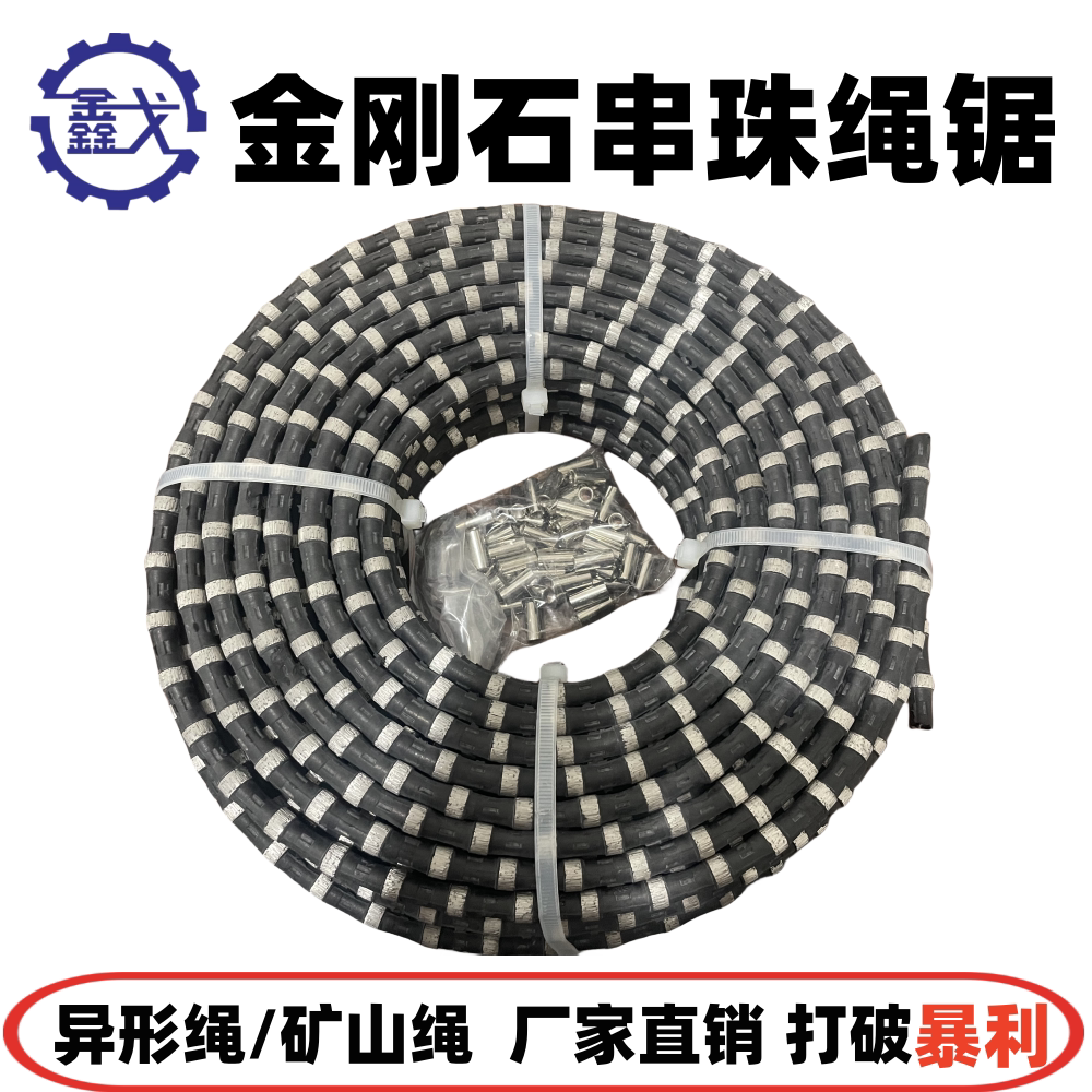 金刚石串珠绳锯钢筋混凝土金刚绳锯矿山花岗石大理石异形加工绳锯