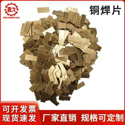 高频焊片铜焊片鑫戈刀具