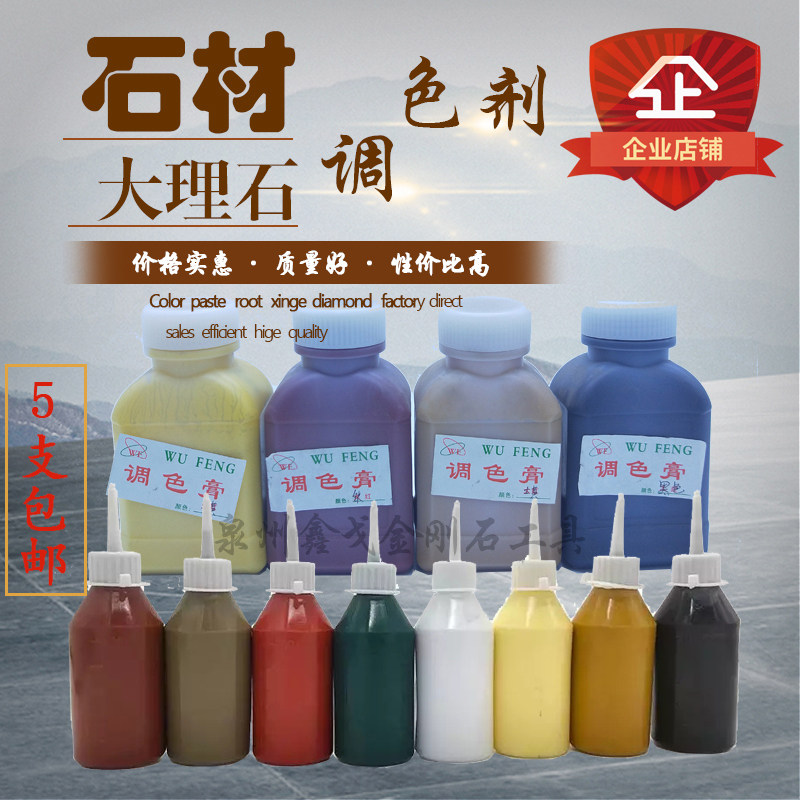 调色膏色浆鑫戈刀具石材