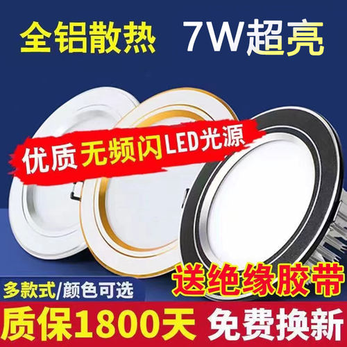 全铝筒灯LED三色变光嵌入式家用孔灯客厅吊顶洞灯7.5/8/9/10公分