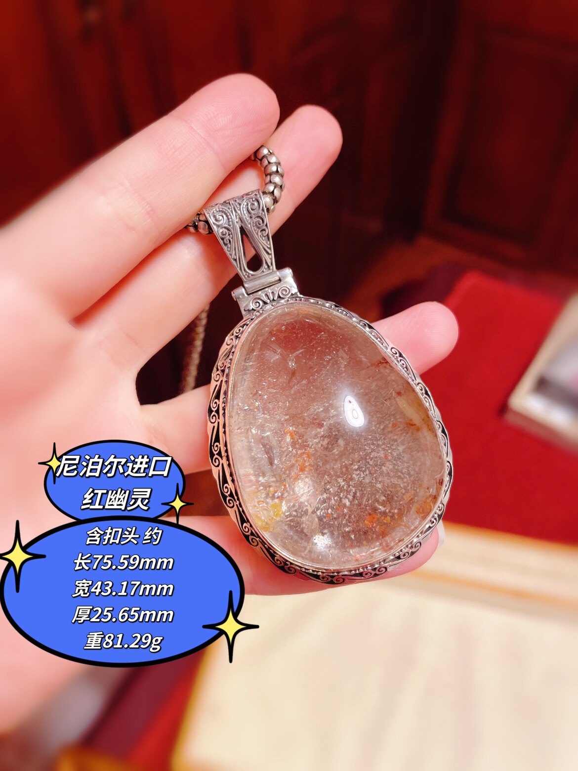 超重工尼泊尔进口天然红幽灵吊坠925纯银手工绿幽灵毛衣坠收藏