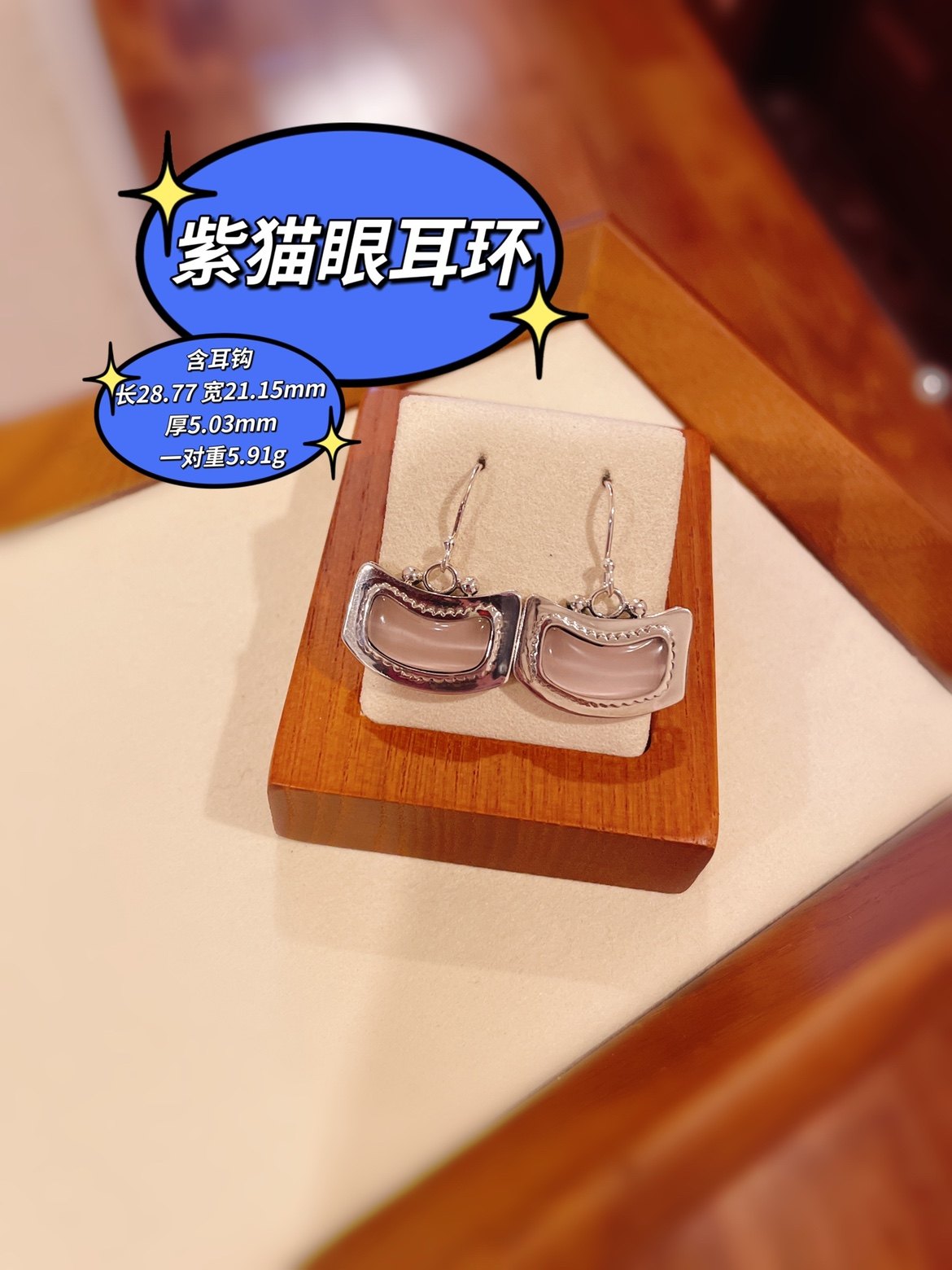 尼泊尔进口天然紫猫眼耳环好特别优雅女神款925纯银手工素银