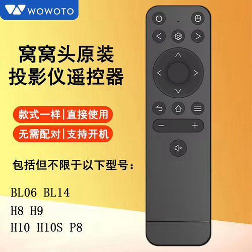 WOWOTO窝窝头遥控器投影机