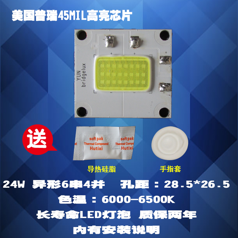 极米GM60异形6串4并 24W普瑞45MIL高亮芯片LED投影机/仪灯泡
