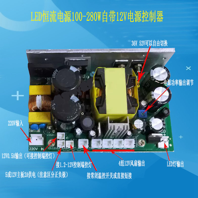 DIY投影机/仪大功率可调LED恒流电源带12V供电风扇控制板36V/52V