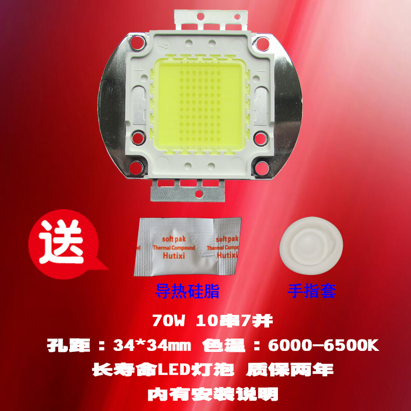恒美AM AMz DG1080LM 70W LED灯泡孔距34*34mm投影机投影仪灯泡