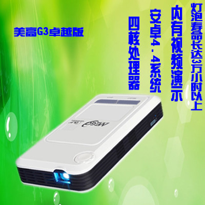 四核美高MEGO G3 MAX投影机卓越版家用办公WIFI安卓G3S投影仪