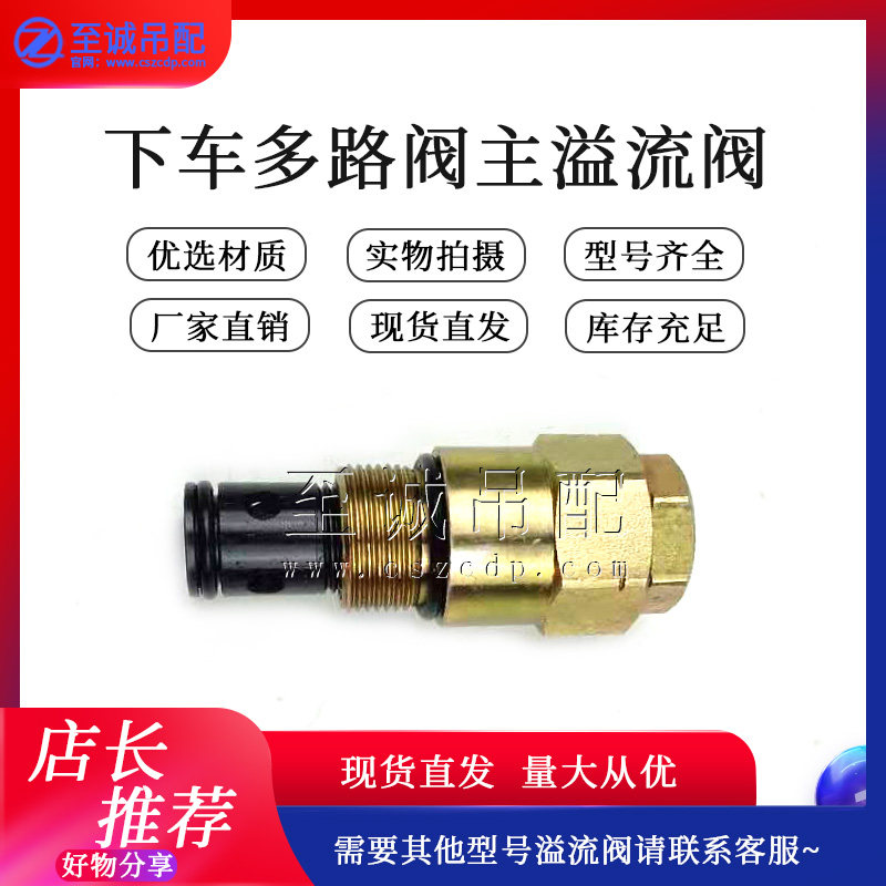 中联徐工三一吊车配件下车多路阀主溢流阀液压溢流阀上车多路阀