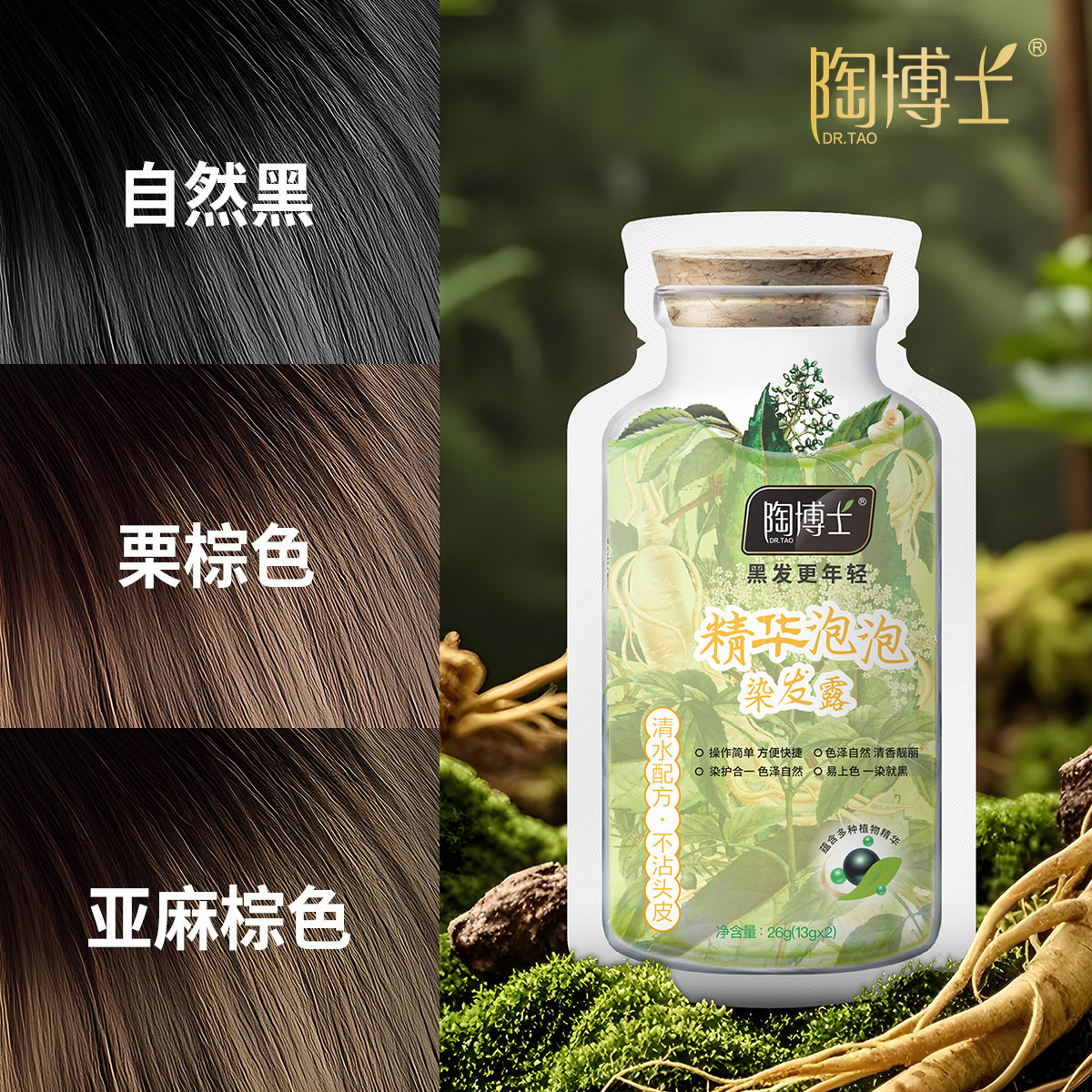 泡泡染发剂纯植物黑色盖白发温和便携袋装自己在家染发膏男女通用,美发护发/假发,漂发剂,淘宝优惠券,粉丝福利购,淘宝优惠卷