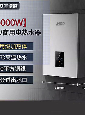 即热式电热水器JNOD/基诺德