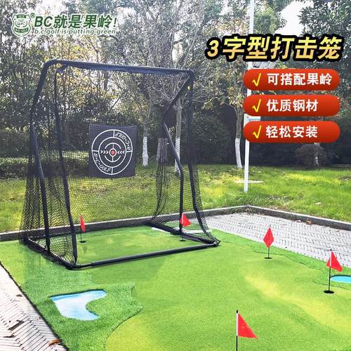 高尔夫用品练习网室外切杆打击笼室内家用果岭训练挥杆打击网套装