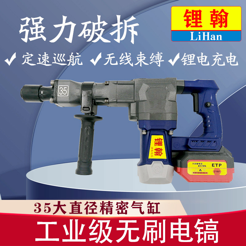 锂翰充电电镐工业级无刷锂电大功率电搞电动冲击电稿锂电池工具