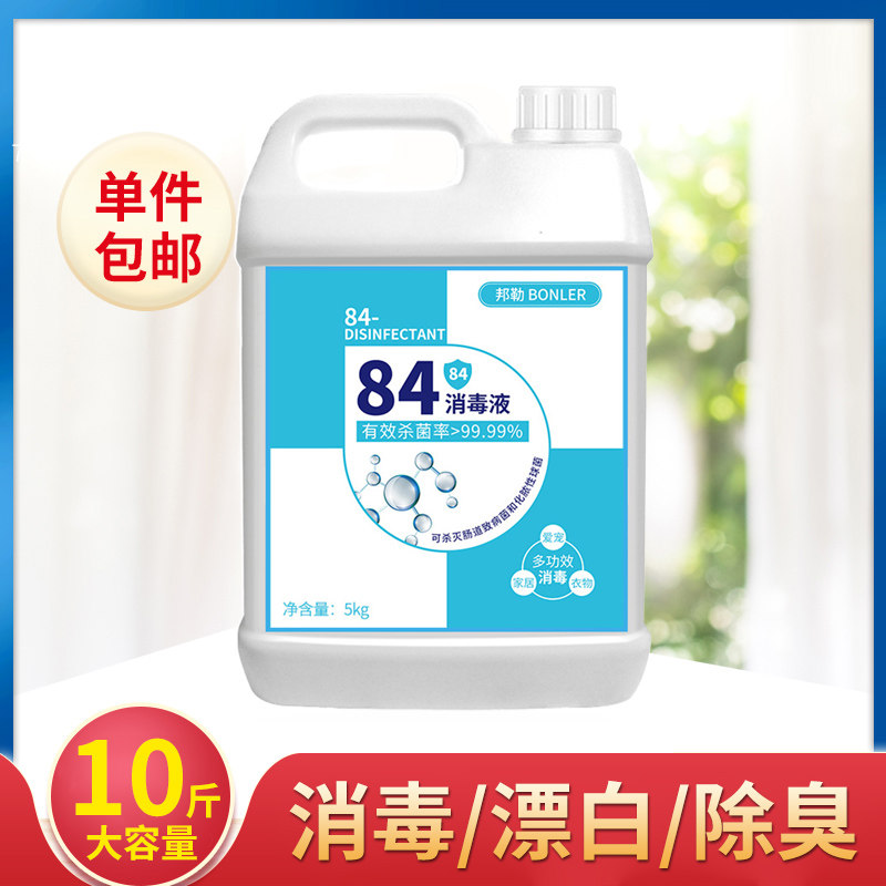 现货速发84消毒液家用拖地室内地板大桶消毒水含氯桶装衣服漂白剂