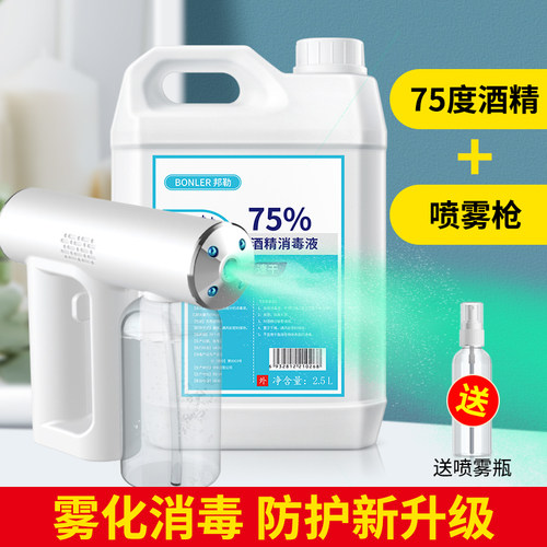 酒精消毒液+便携喷雾枪