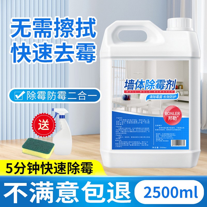 家用除霉2500ml大桶装