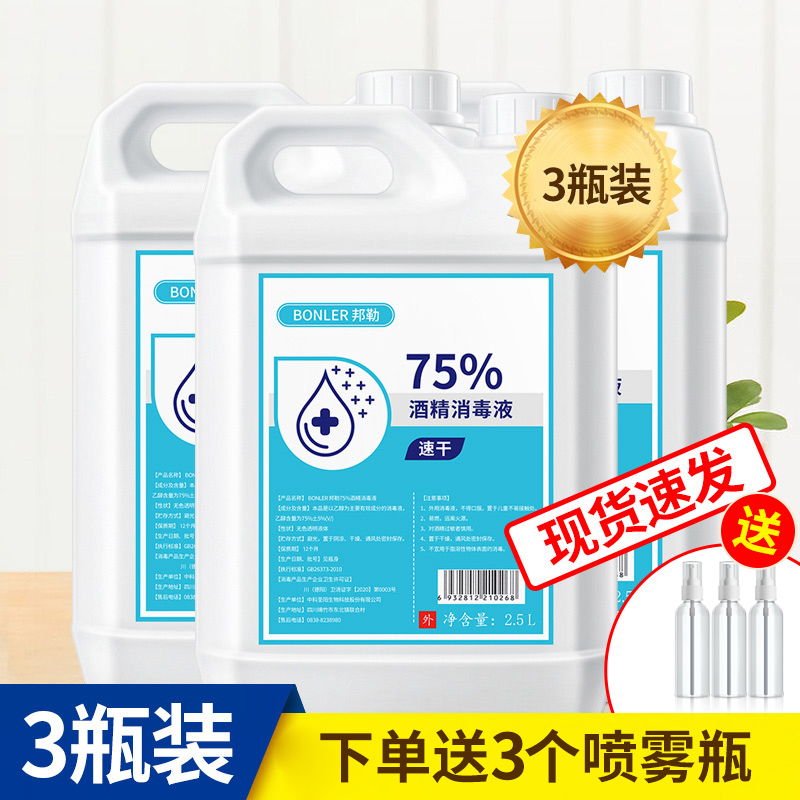 酒精75度消毒液大桶家用室内免手洗75%乙醇杀菌喷V雾消毒水防疫情
