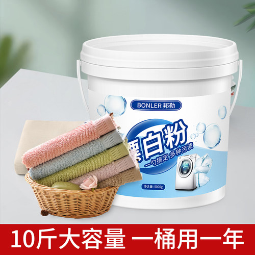 漂白粉大桶去渍衣服发黄神器