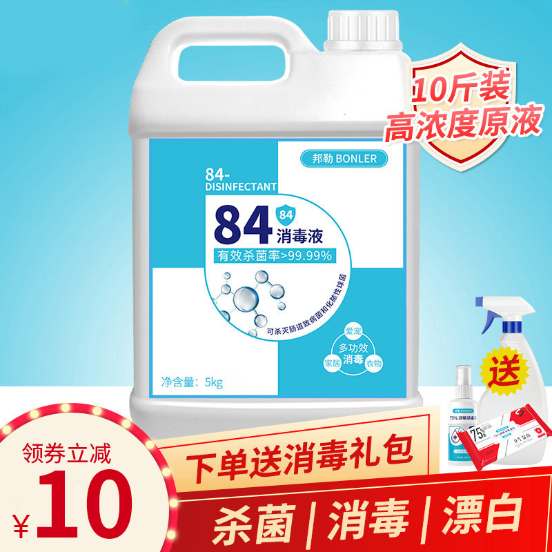 84消毒液大桶家用室内含氯杀菌消毒水八四消毒剂送酒精消毒喷雾