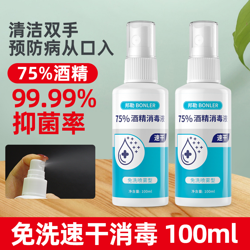 酒精喷雾100ml小瓶便携