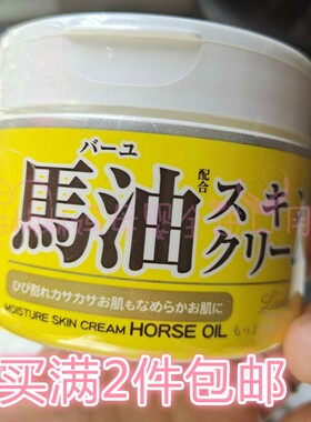 日本原装马油润肤霜 身体乳 220g 全身可用缓解干燥肌肤 黄色罐装