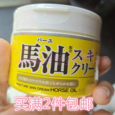 日本原装马油润肤霜 身体乳 220g 全身可用缓解干燥肌肤 黄色罐装