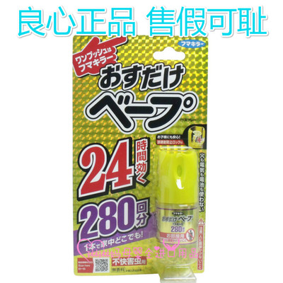 现货日本原装vape防蚊夏季防蚊