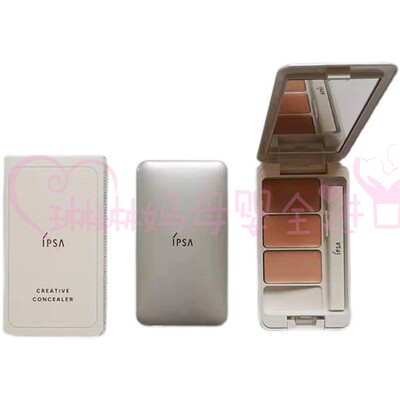 IPSA遮瑕膏斑点雀斑黑眼圈三色