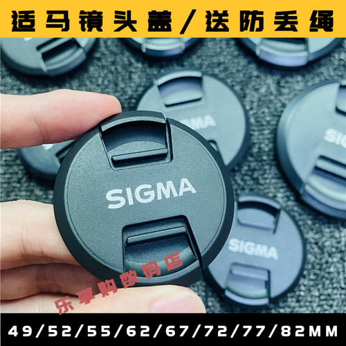 适用适马52mm镜头盖49 55 62 67 77 72 82MM镜头保护盖 带防丢绳