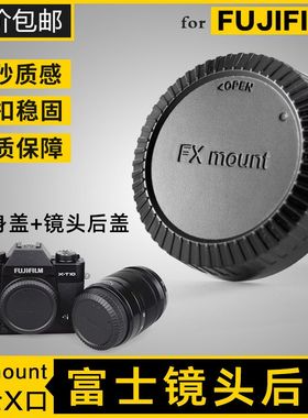 适用富士XM5镜头盖xt50 XT30II机身盖xa3 XA7后盖XT20 XT5 XS10