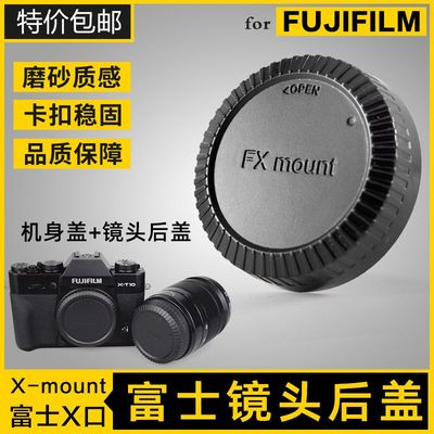 适用富士XM5镜头盖xt50 XT30II机身盖xa3 XA7后盖XT20 XT5 XS10