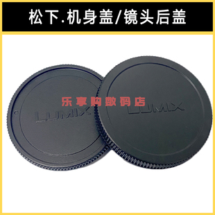 适用松下机身盖S5 S5m2全画幅L卡口S1R S1H S9镜头后盖S1 S5X防尘