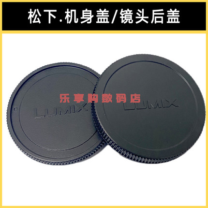 适用松下机身盖S5 S5m2全画幅L卡口S1R S1H S9镜头后盖S1 S5X防尘
