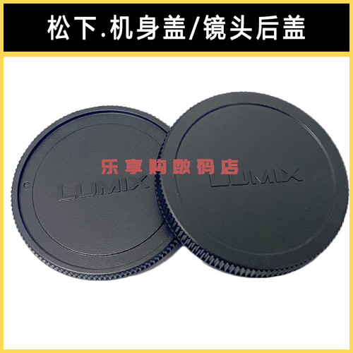 适用松下机身盖S5 S5m2全画幅L卡口S1R S1H S9镜头后盖S1 S5X防尘