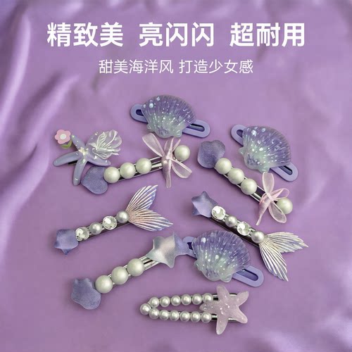 美人鱼海星贝壳少女刘海侧边发夹