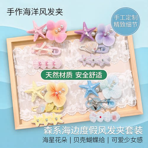 可爱森系海洋风蓝星发夹套装