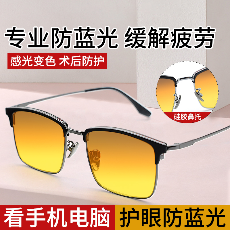 德国技术术后专用护目眼镜男款看电脑手机防蓝光抗辐射紫外线遮光