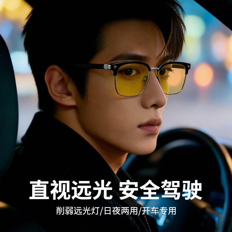 夜视眼镜男士司机驾驶员夜间近视防远光灯专业日夜两用防强光偏光