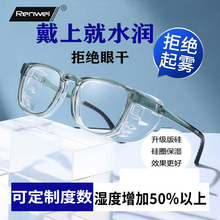 湿房镜干眼症保湿术后眼镜不起雾防花粉防风沙护目镜可配近视眼镜