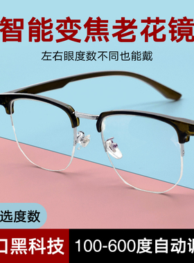 100-600度男女通用老花眼镜眉毛大框自动调节度数智能变焦老花镜