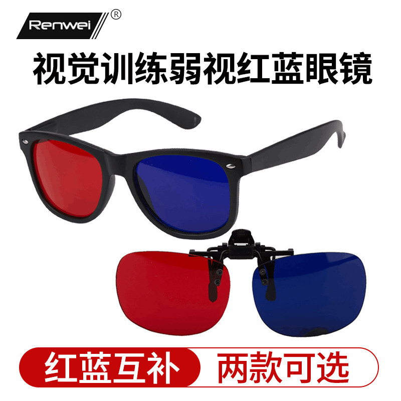 儿童弱视训练红蓝眼镜弱视斜视远视3D眼镜电脑训练软件红绿夹片镜