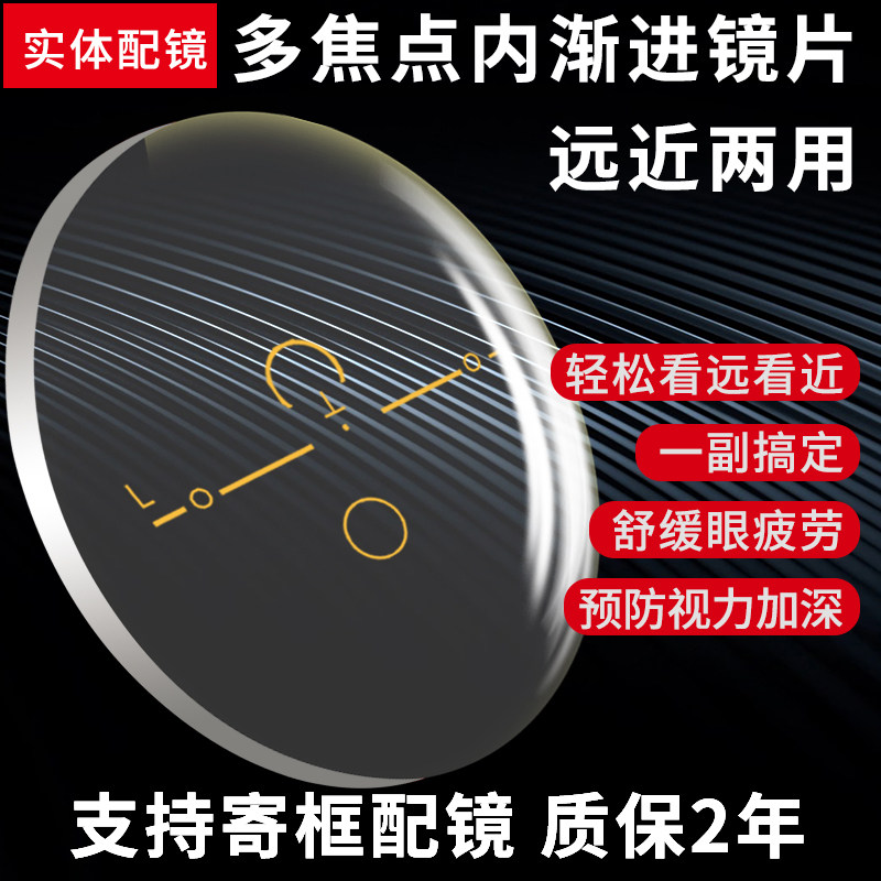 内渐进多焦点镜片学生近视远视老花可配看近看远变色防蓝光眼镜片