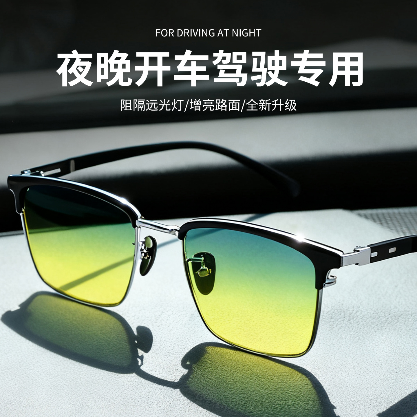 新款夜视眼镜夜间开车专用开车防远光眩光夜光眼睛日夜两用墨镜男