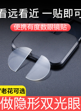 老花近视眼镜贴片夹片黑科技有度数双光多焦远近两用可贴泳镜墨镜