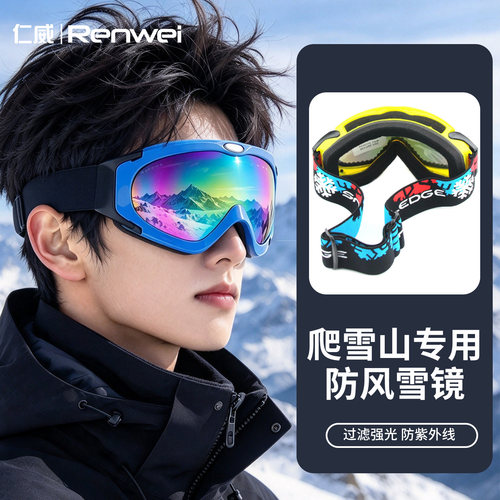 双层防雾滑雪眼镜雪地护目装备