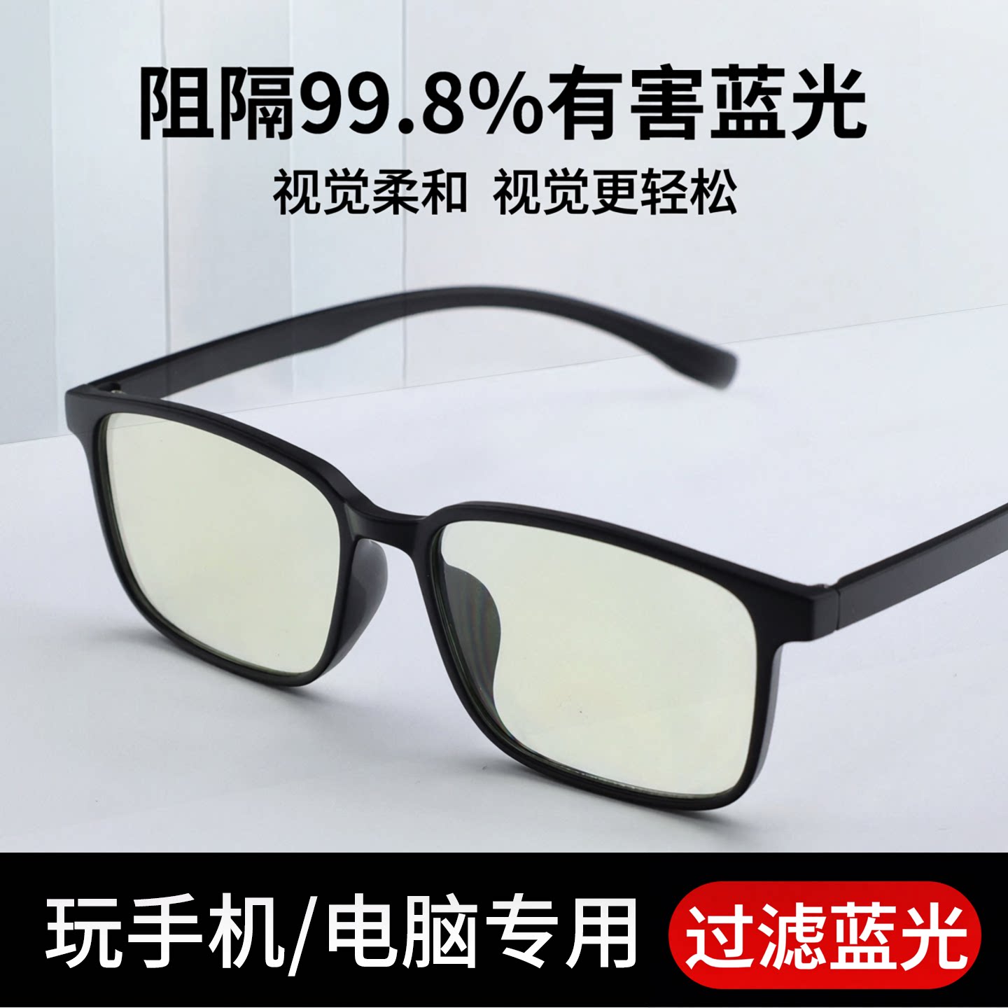 超轻防蓝光眼镜男款抗疲劳辐射看电脑手机专用飞秒术后平光护目镜