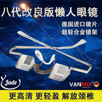 德國進口8代臥式高清懶人眼鏡