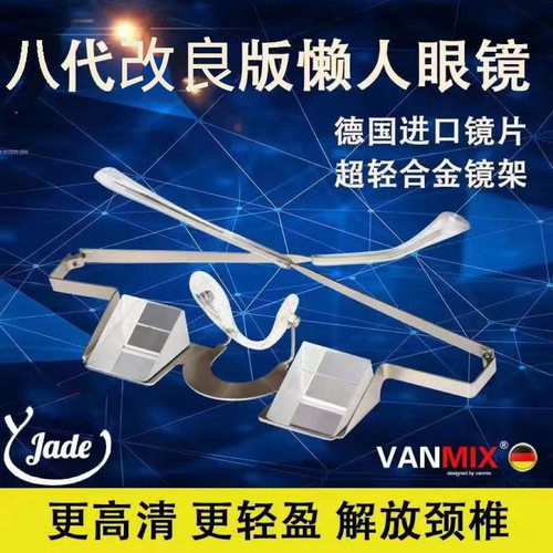 德国技术8代卧式高清懒人眼镜